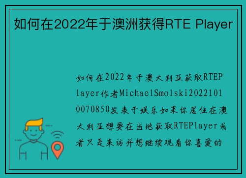 如何在2022年于澳洲获得RTE Player